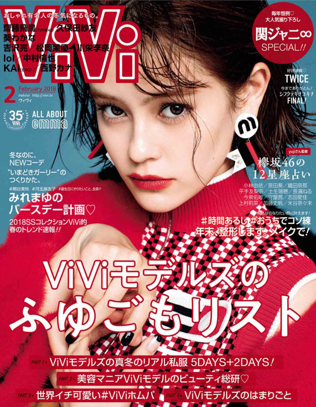 2018年2月vivi日文版PDF电子杂志下载