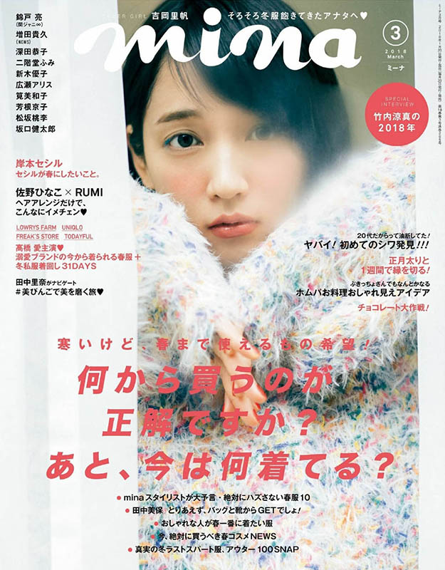 2018年3月mina日文版PDF电子杂志下载