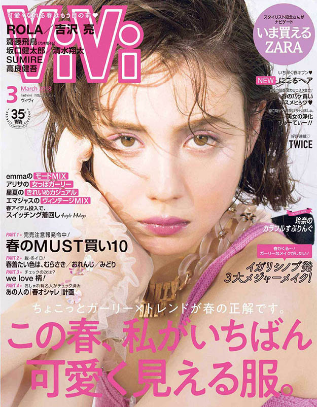 2018年3月vivi日文版PDF电子杂志下载