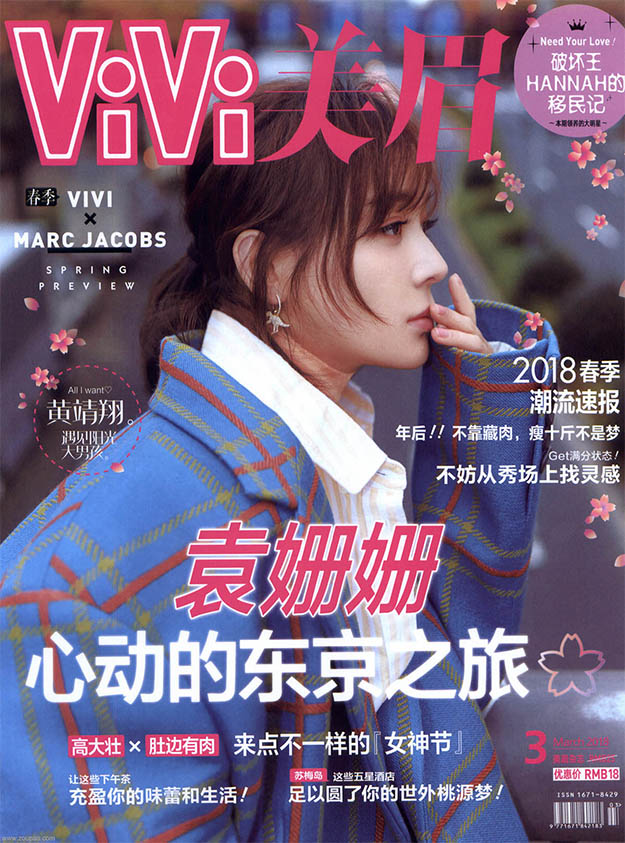 2018年3月vivi美眉中文版PDF电子杂志下载