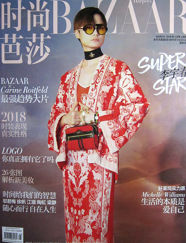 2018年3月上时尚芭莎Harper’s Bazaar中文版PDF电子杂志下载