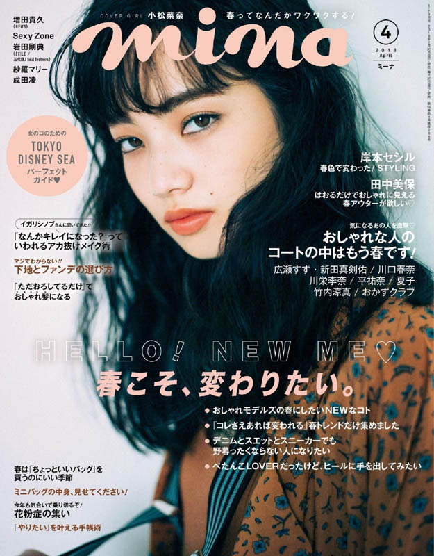 2018年4月mina日文版PDF电子杂志下载