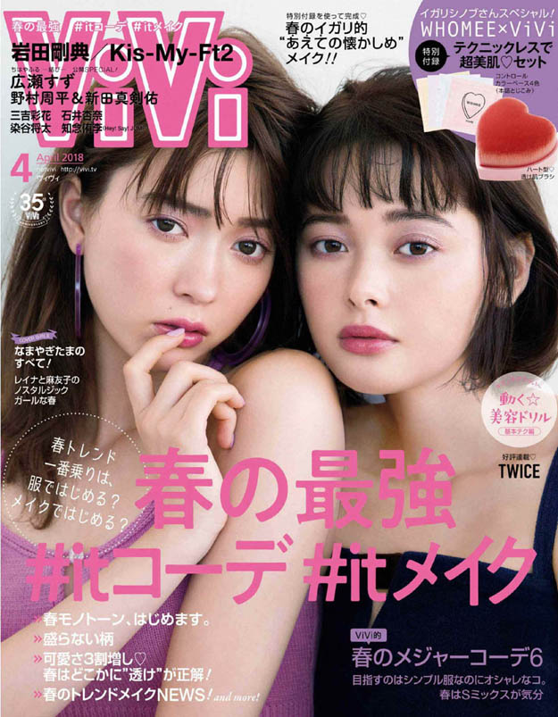 2018年4月vivi日文版PDF电子杂志下载