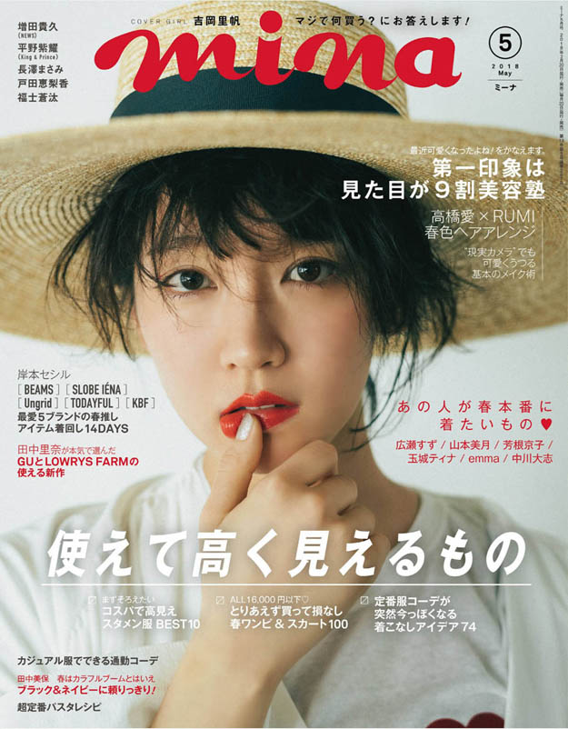 2018年5月mina日文版PDF电子杂志下载