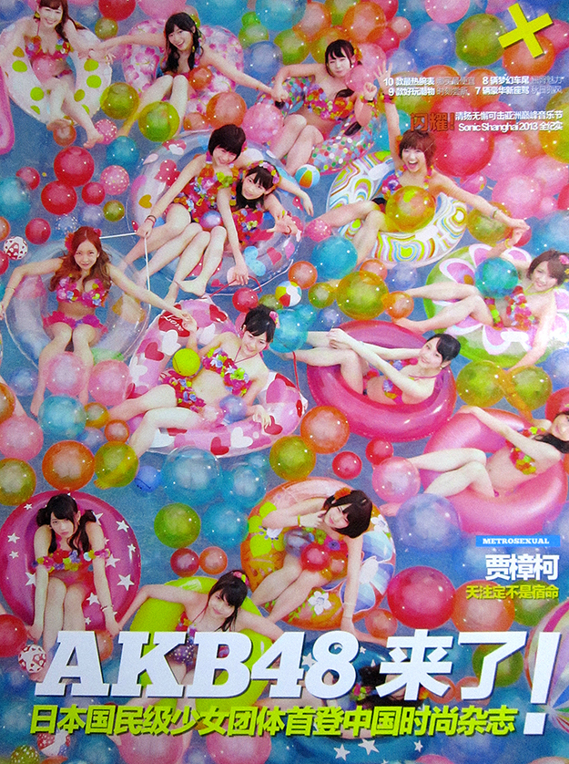 2013年10月男人装PDF电子杂志下载 AKB48珍藏版