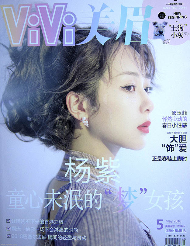 2018年5月vivi美眉A中文版PDF电子杂志下载