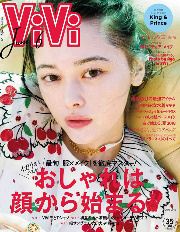 2018年6月vivi日文版PDF电子杂志下载
