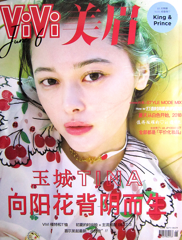 2018年6月vivi美眉中文版PDF电子杂志下载