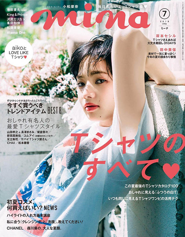 2018年7月mina日文版PDF电子杂志下载