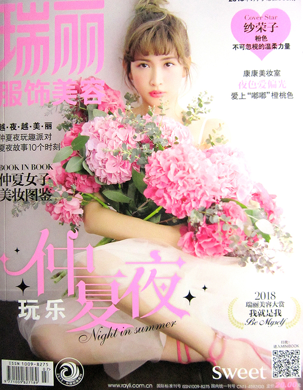 2018年7月瑞丽服饰美容PDF电子杂志下载