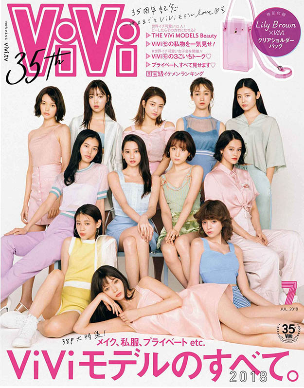 2018年7月vivi日文版PDF电子杂志下载