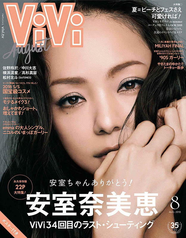 2018年8月vivi日文版PDF电子杂志下载