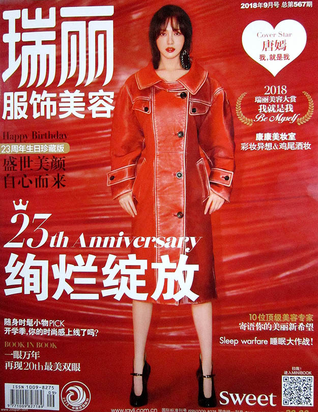2018年9月瑞丽服饰美容PDF电子杂志下载