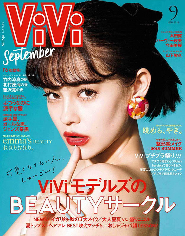 2018年9月vivi日文版PDF电子杂志下载