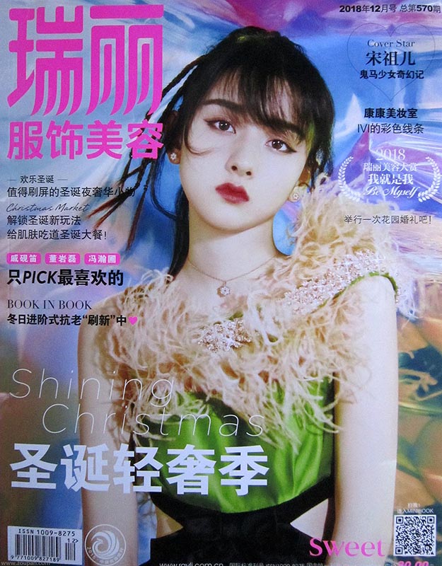 2018年12月瑞丽服饰美容PDF电子杂志下载