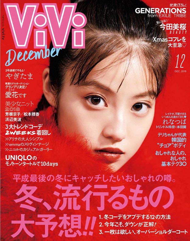 2018年12月vivi日文版PDF电子杂志下载