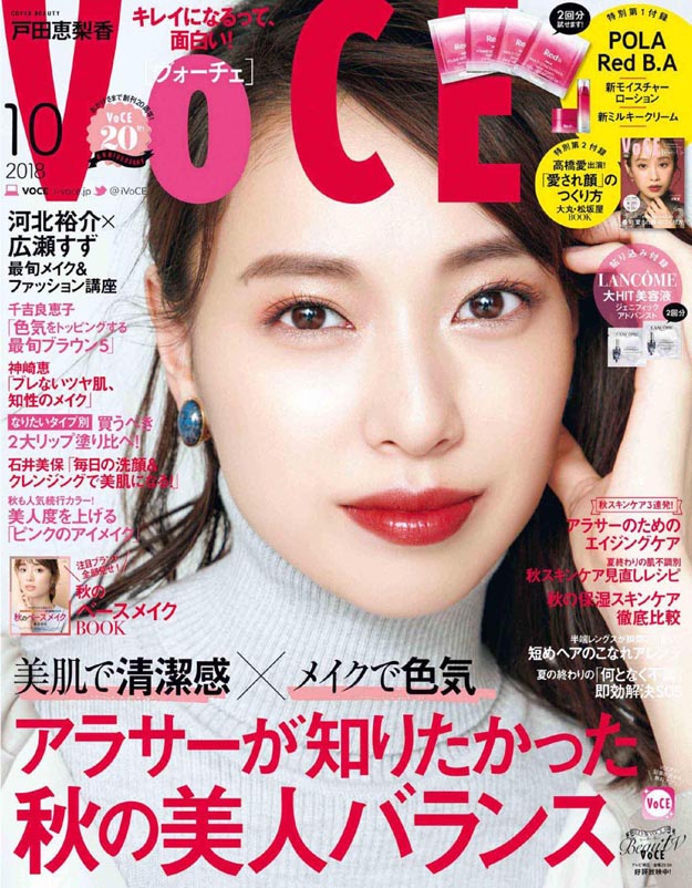 2018年10月voce杂志日本PDF电子杂志下载