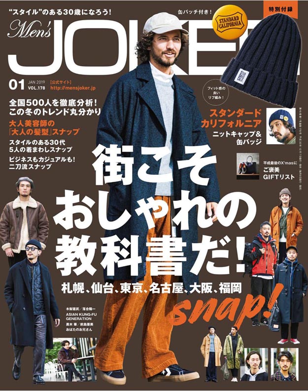2019年1月Men's Joker杂志日本PDF电子杂志下载