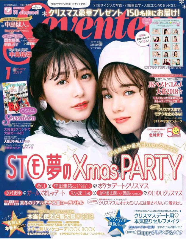 2019年1月Seventeen杂志日本PDF电子杂志下载