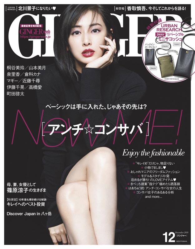 2018年12月日本时尚杂志Ginger杂志PDF电子版下载