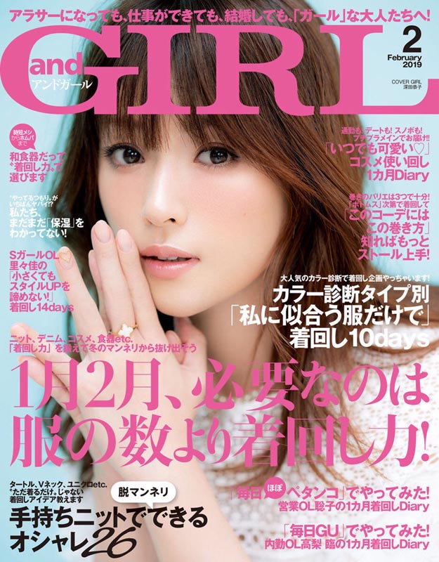 2019年2月日本时尚杂志and girl杂志PDF电子版下载