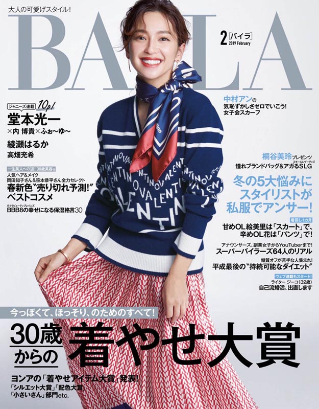 2019年2月日本时尚杂志Baila杂志PDF电子版下载