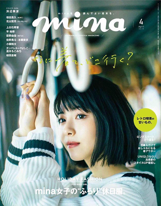 2019年4月日本时尚杂志mina杂志PDF电子版下载