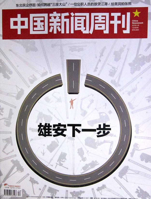 2019年4月中国新闻周刊PDF电子杂志下载
