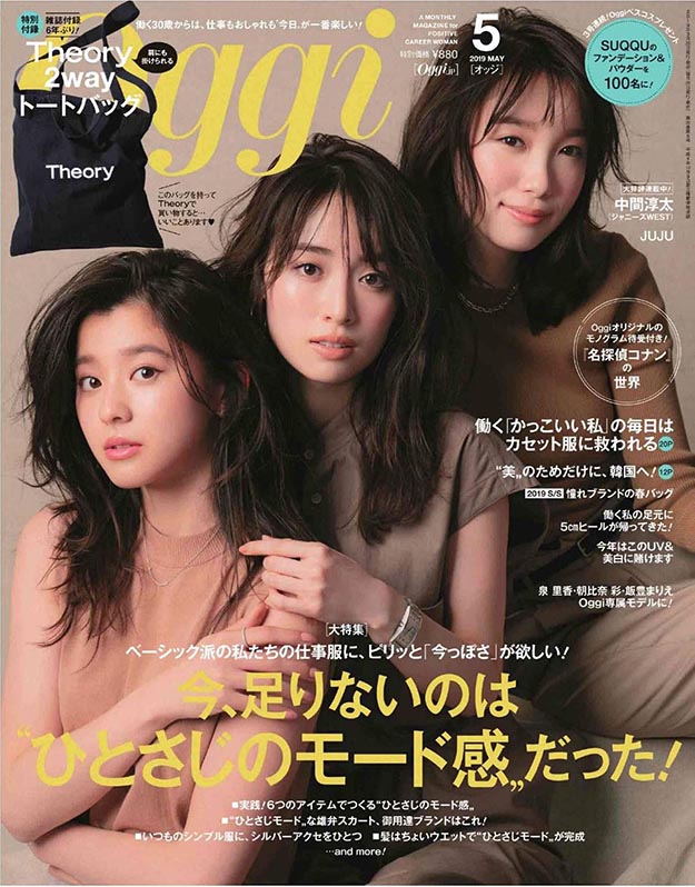 2019年5月oggi日本时尚PDF电子杂志下载