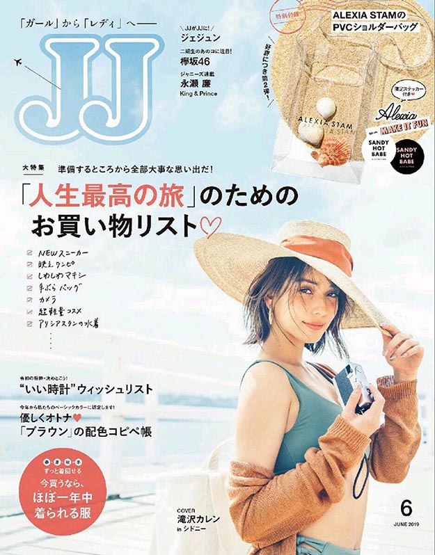 2019年6月日本时尚杂志JJ PDF电子杂志下载
