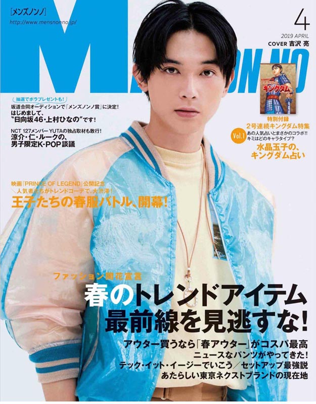 2019年4月日本男装杂志Men's nonno PDF电子杂志下载