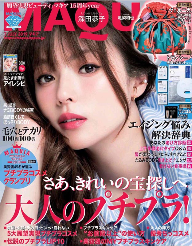 2019年7月日本时尚杂志Maquia PDF电子杂志下载