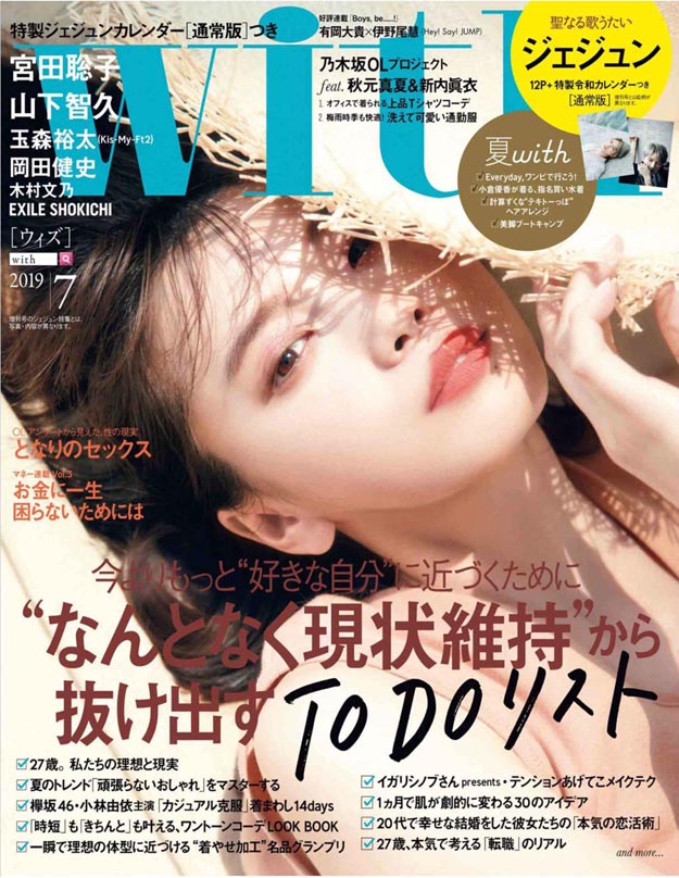 2019年7月日本时尚杂志With杂志PDF电子版下载