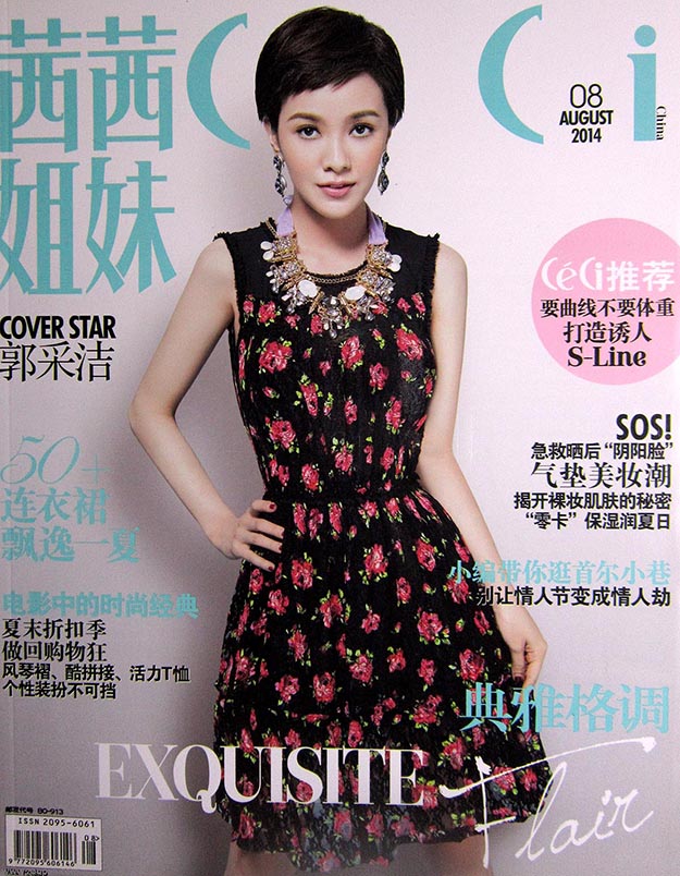2014年8月茜茜姐妹ceci中文版PDF电子杂志下载