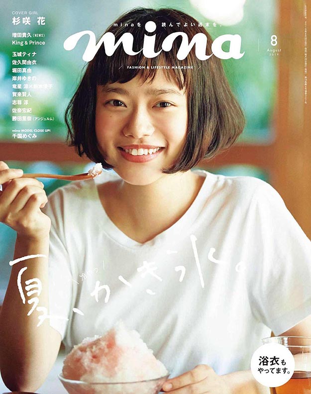 2019年8月日本mina杂志PDF电子杂志下载