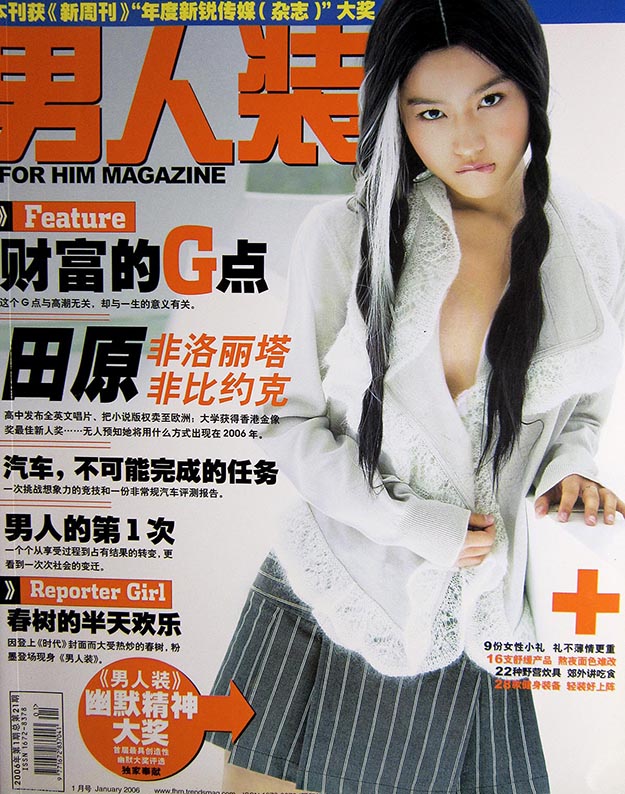 2006年1月男人装杂志PDF电子杂志下载 总期第21期