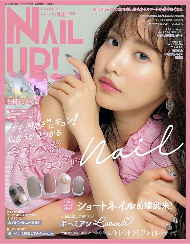 2019年9月Nail up杂志PDF电子杂志美甲杂志下载