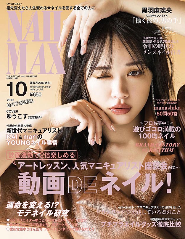 2019年10月nail max杂志PDF电子杂志美甲杂志下载