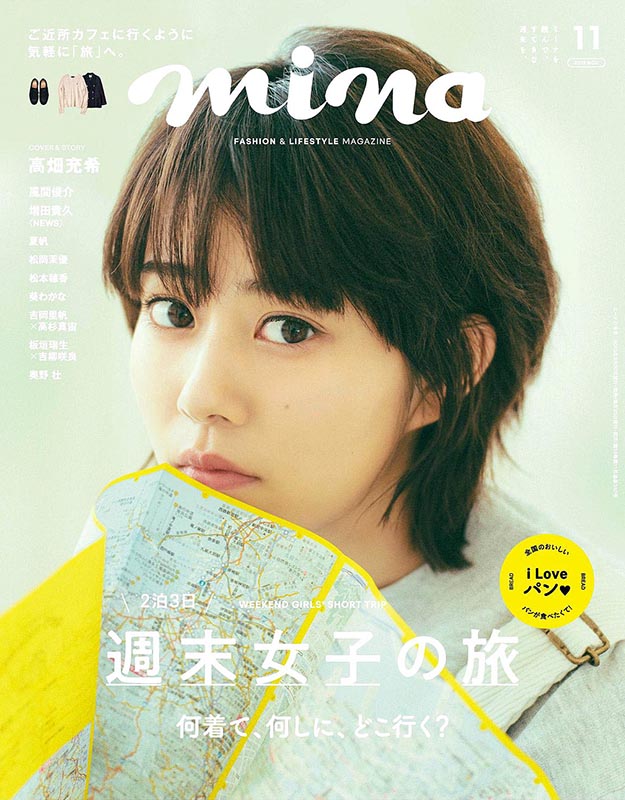 2019年11月日本mina杂志PDF电子杂志下载