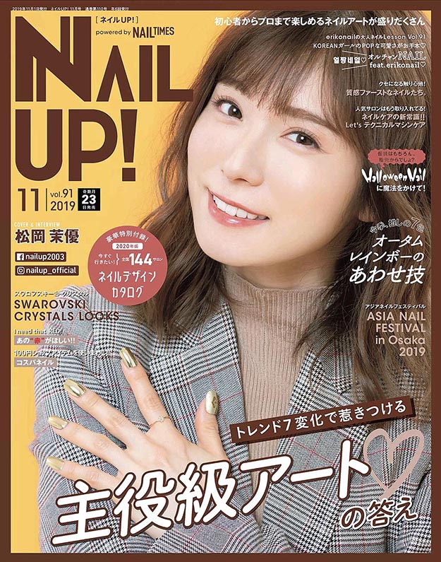 2019年11月nail up杂志PDF电子杂志美甲杂志下载