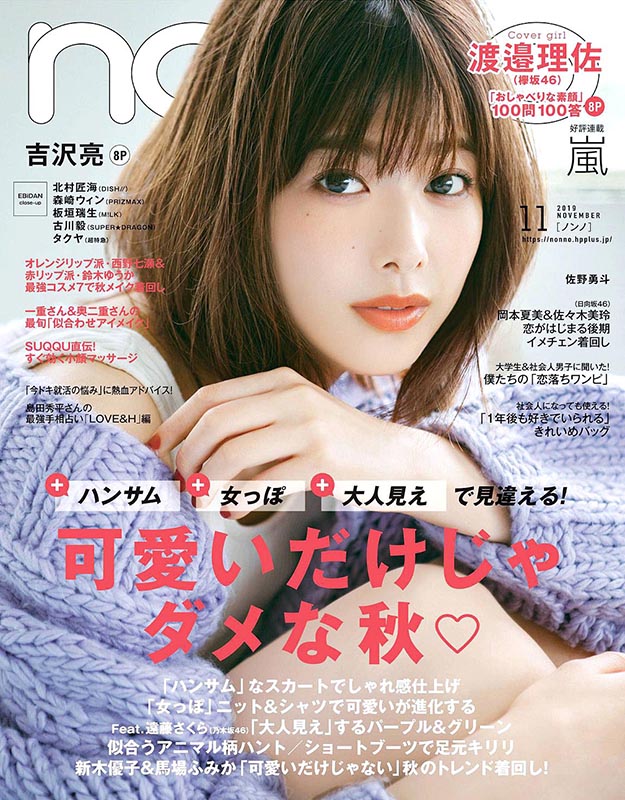 2019年11月日本nonno杂志PDF电子杂志下载