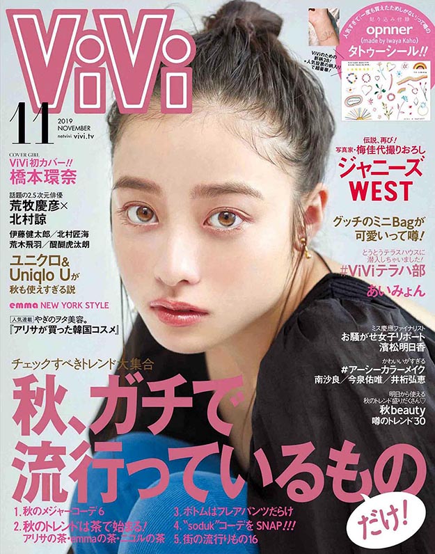 2019年11月日本vivi杂志PDF电子杂志下载