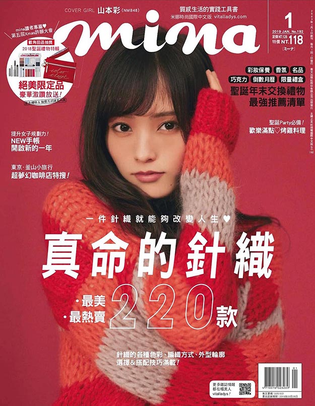 2019年1月mina台湾版国际中文版PDF电子杂志下载
