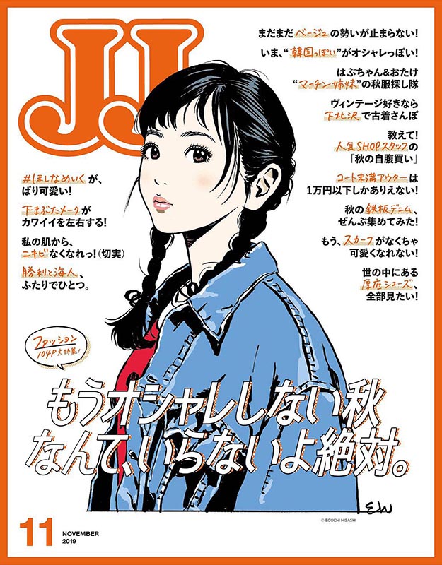 2019年11月JJ杂志电子版PDF电子杂志下载