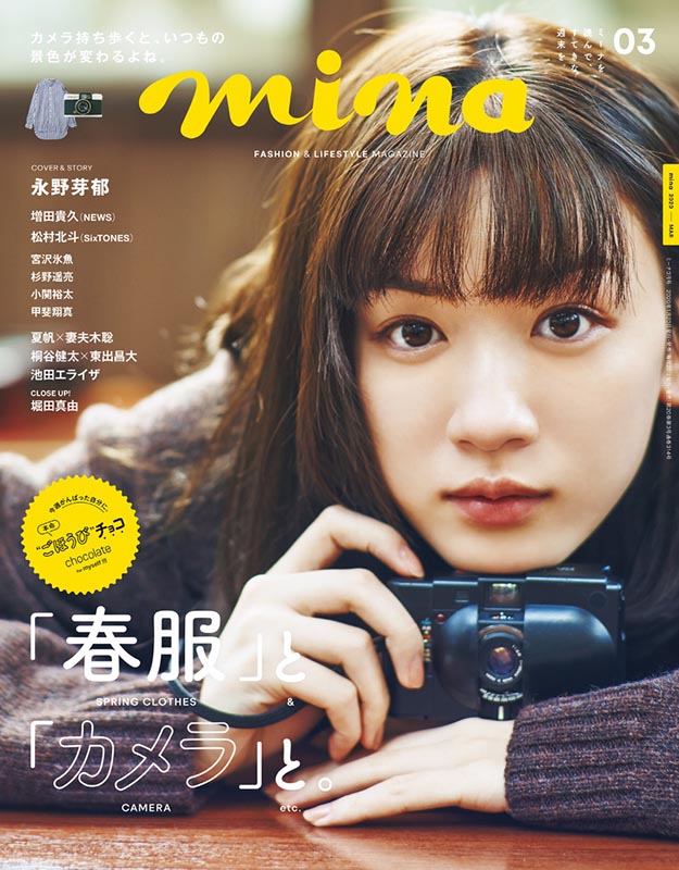 2020年3月mina PDF电子杂志下载 日本时尚杂志下载