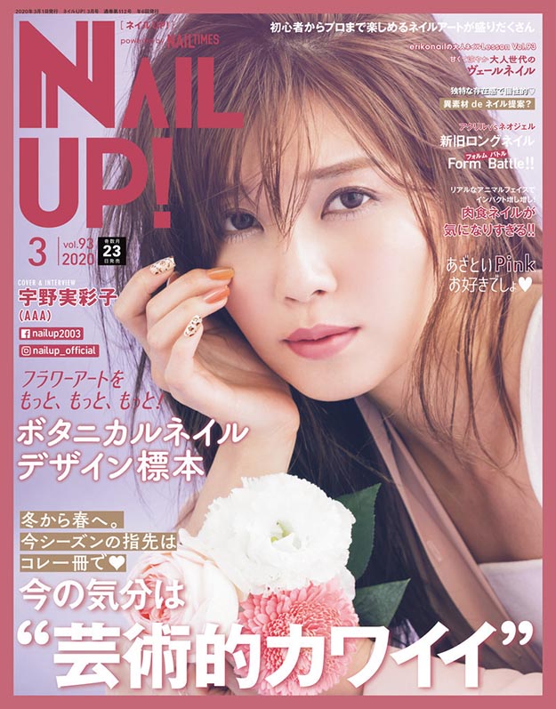 2020年3月nail up PDF电子杂志 日本美甲杂志下载
