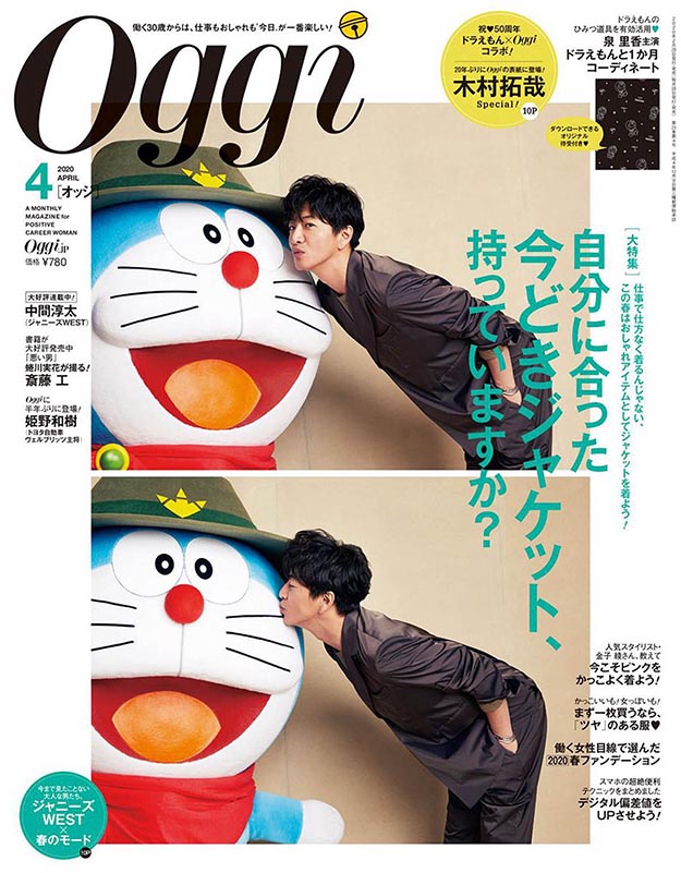 2020年4月oggi PDF电子杂志下载 日本30岁以上职业女性服装杂志下载