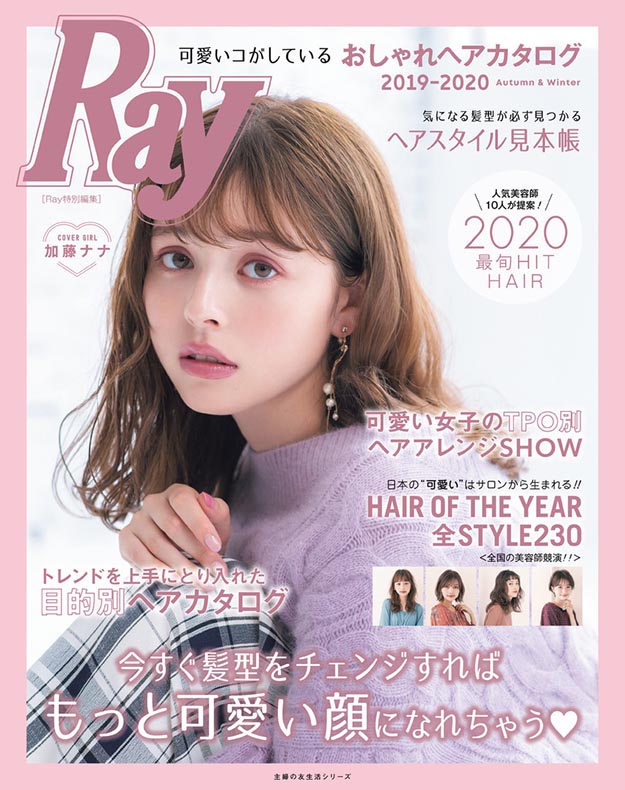 2020年Ray可爱女孩的时尚发型日志冬季号 日本发型杂志下载