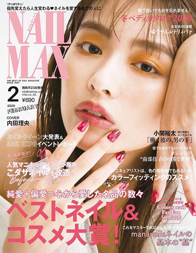 2020年2月nail max PDF电子杂志下载 日本美甲杂志下载