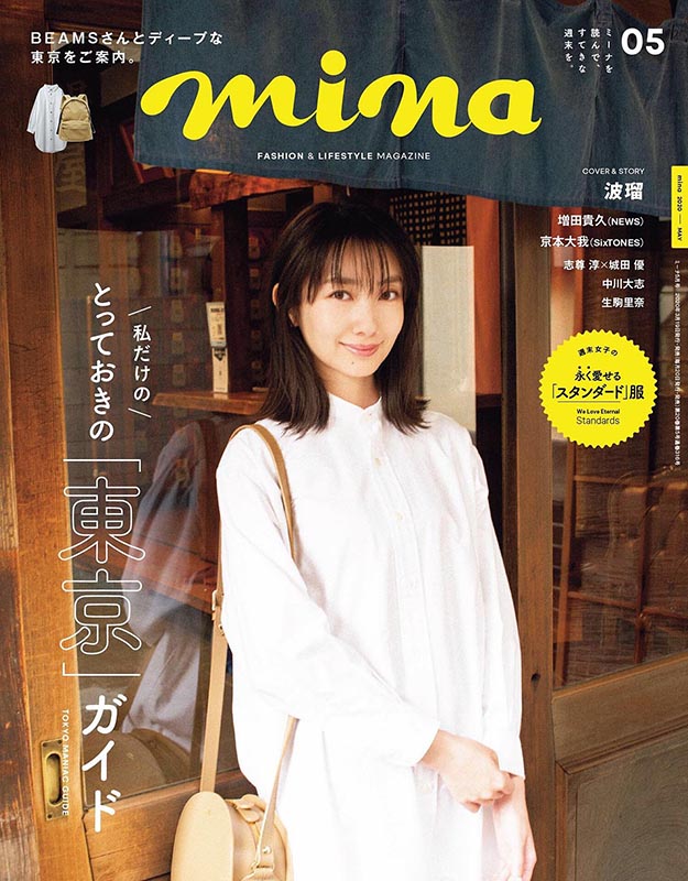 2020年5月mina PDF电子杂志下载